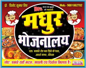 madhur bhojnay